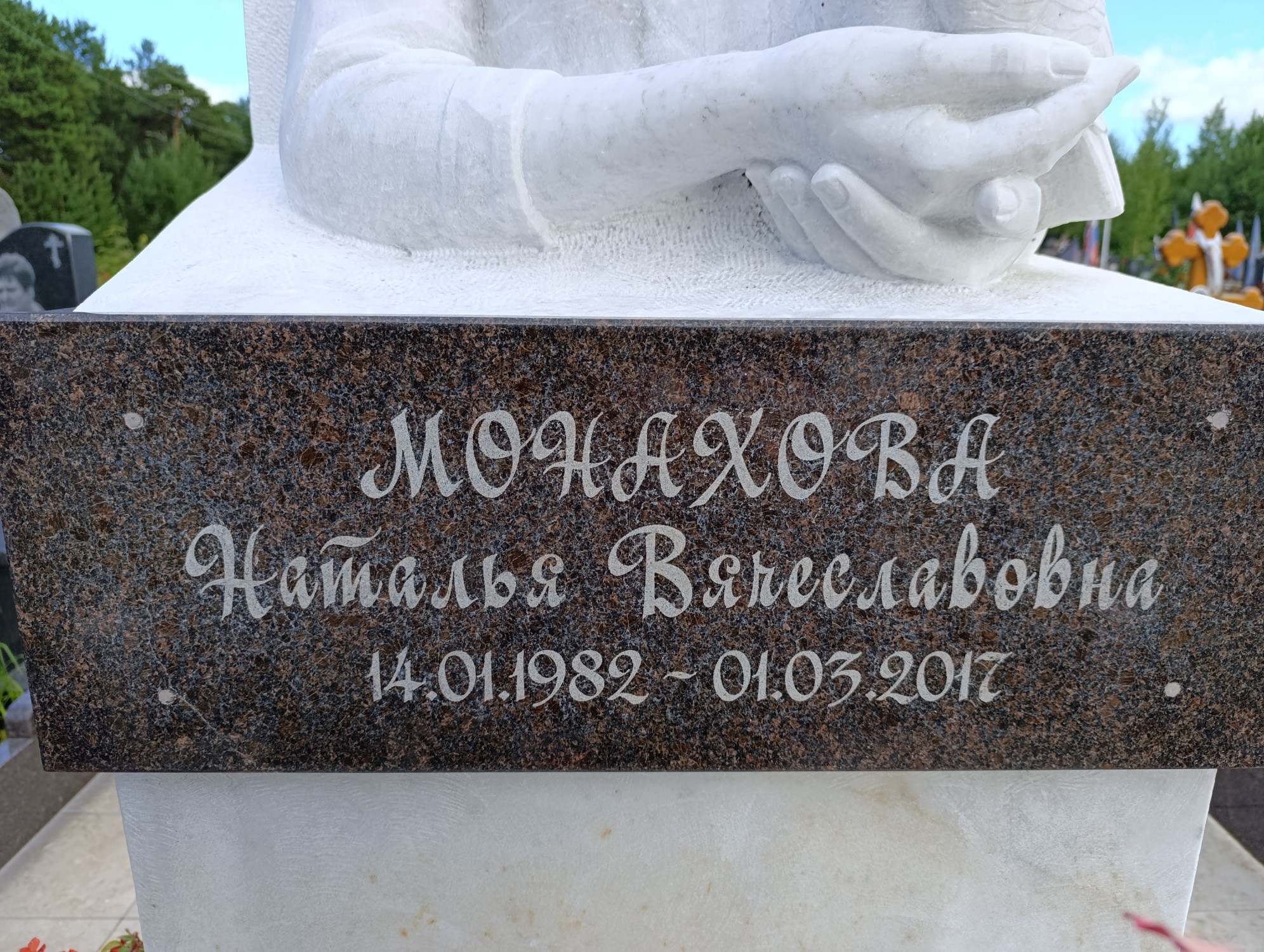 Монахова Наталья Вячеславовна