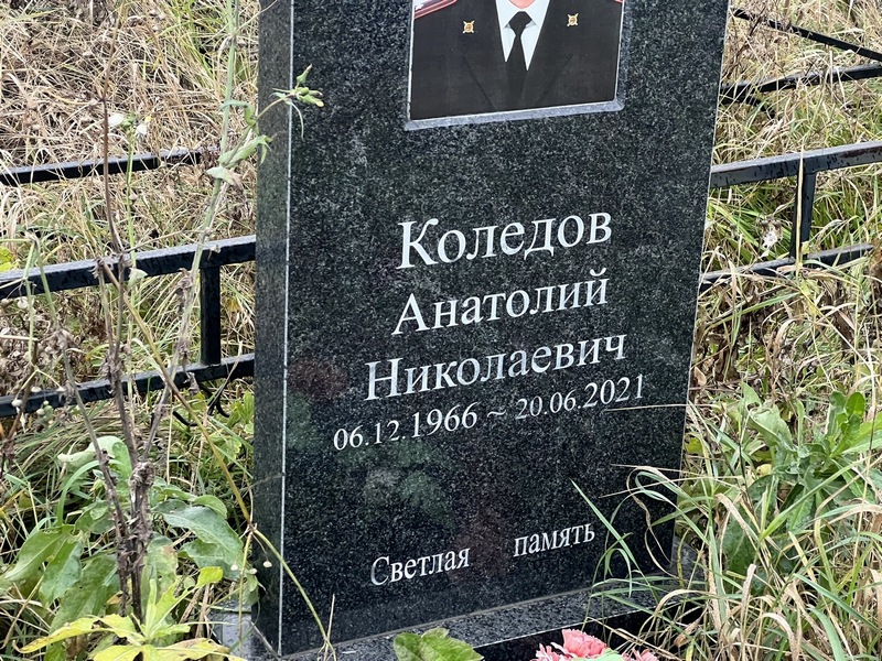 Коледов