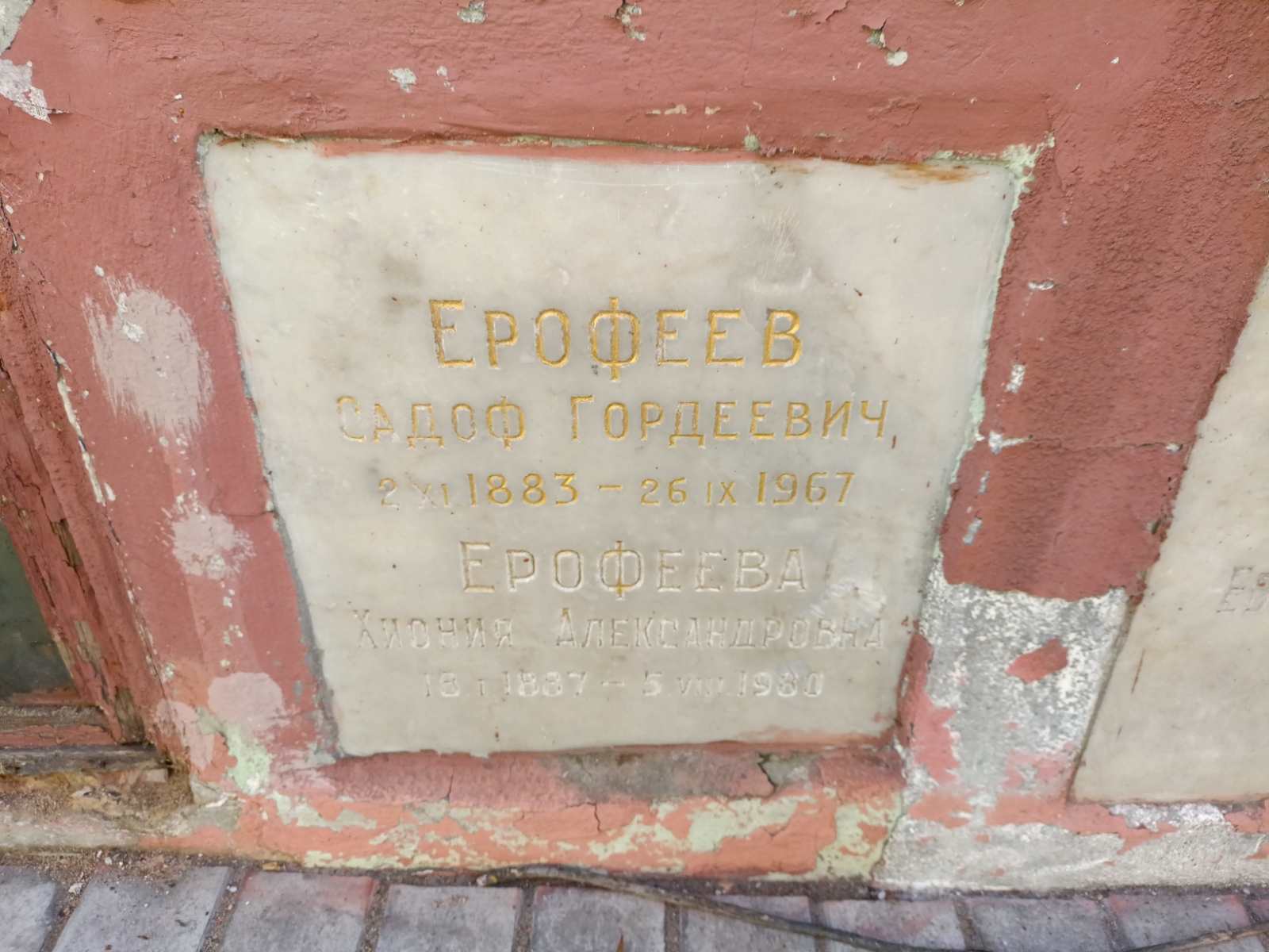 Ерофеева Хиония Александровна
