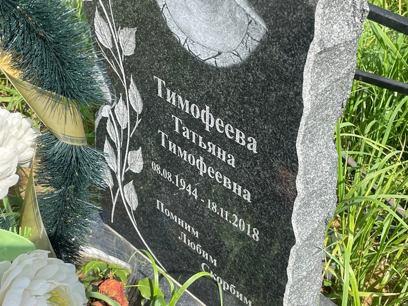 Тимофеева