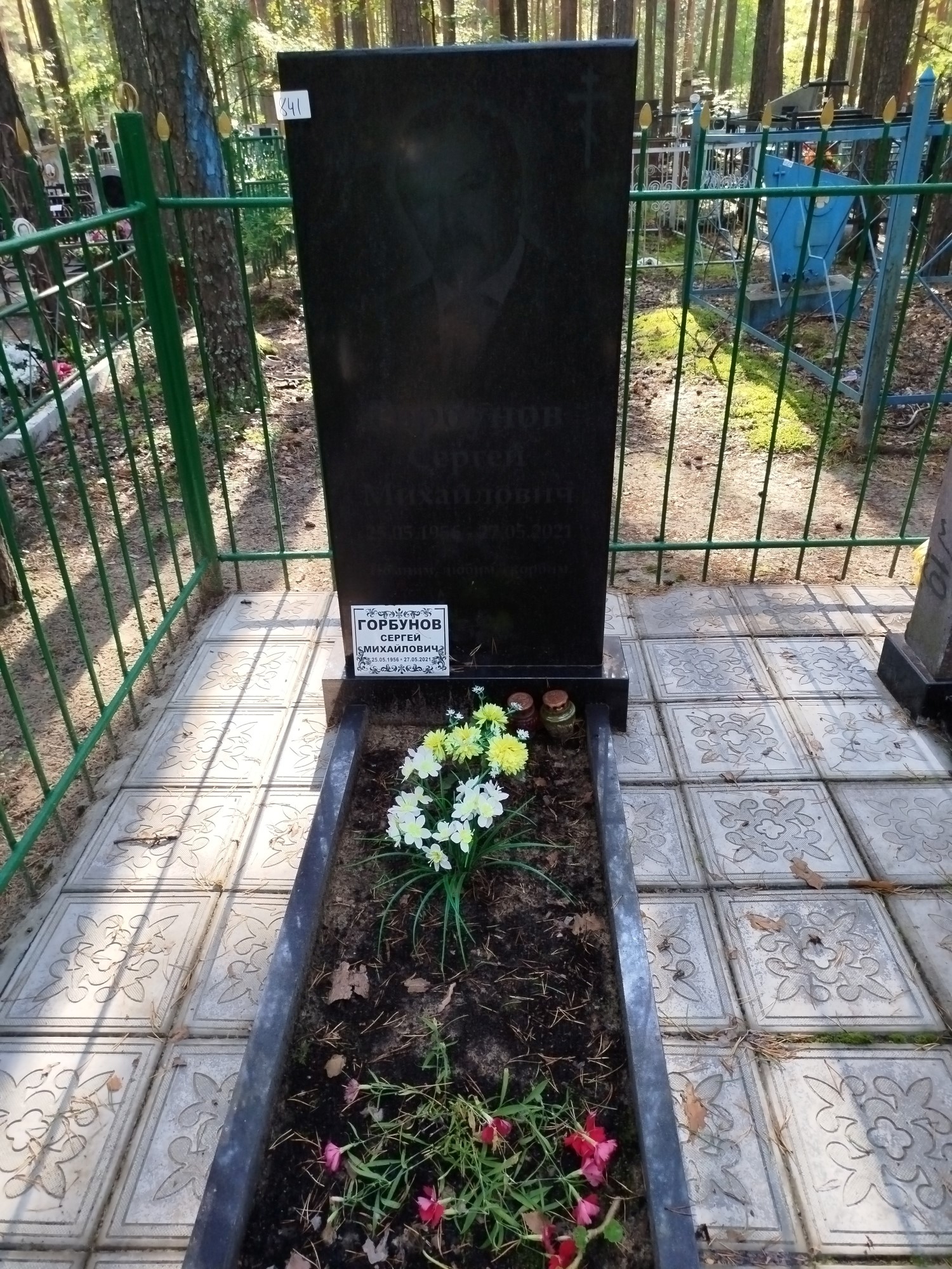 Горбунов Сергей Михайлович