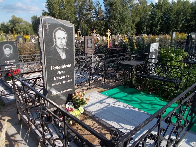Голендеев Иван Павлович