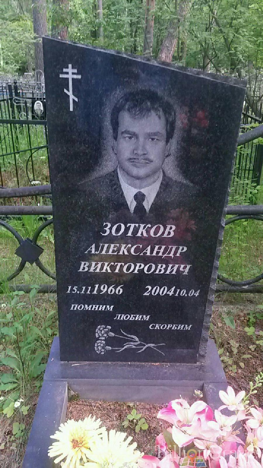 Зоткова Вера Александровна