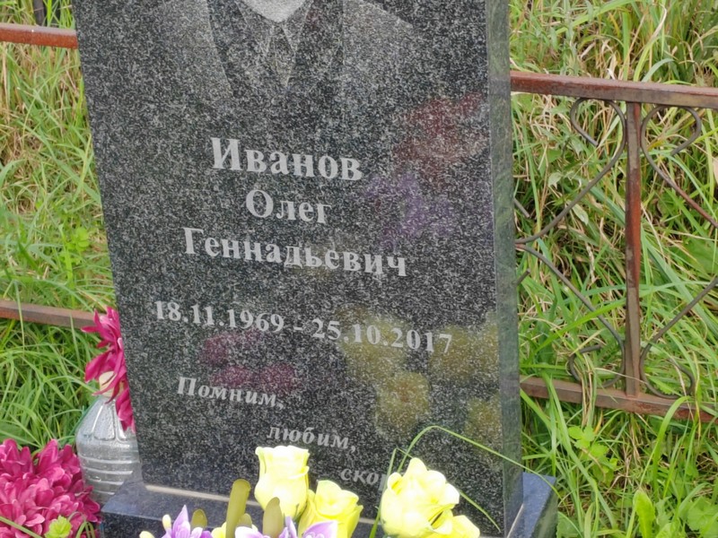 Иванов