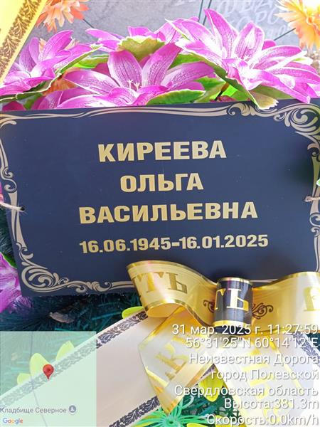 Киреева Ольга Васильевна