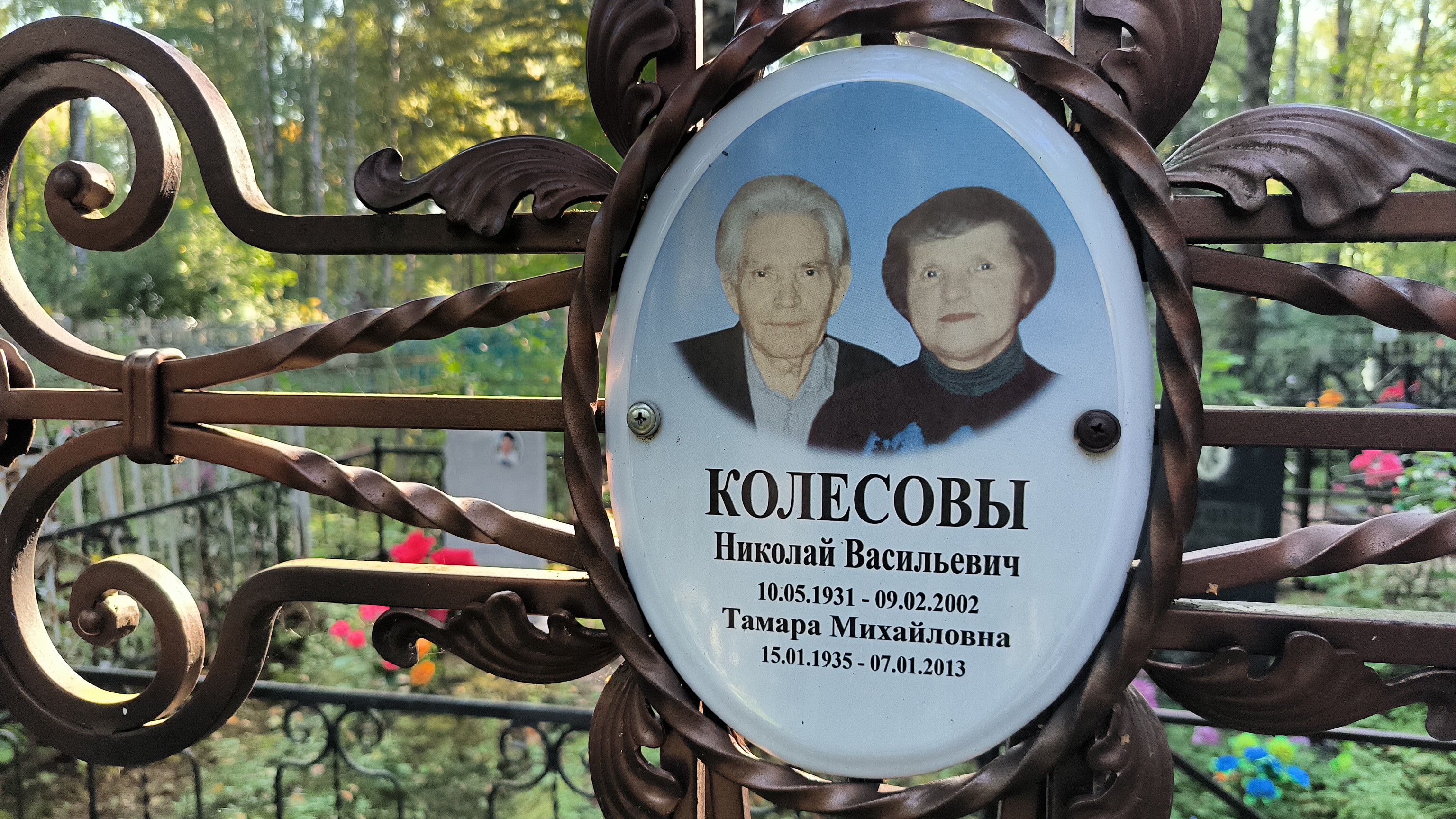 Колесова Тамара Михайловна