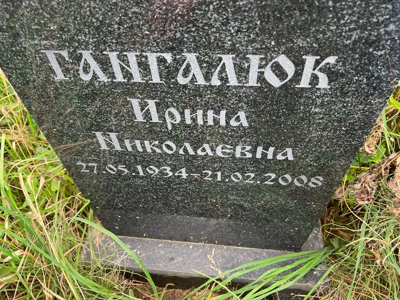 Гангалюк