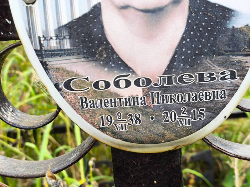 Соболева