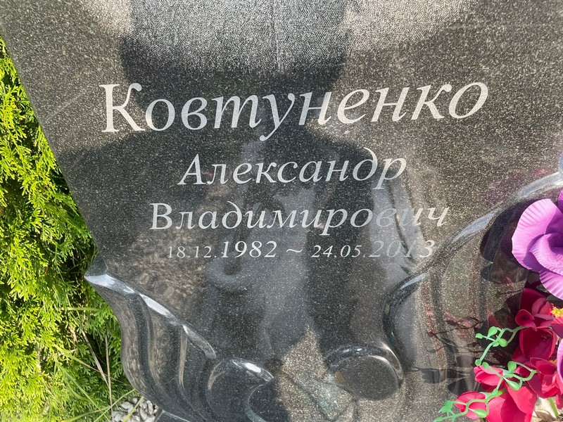 Ковтуненко