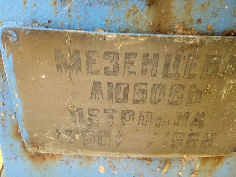 Мезенцева