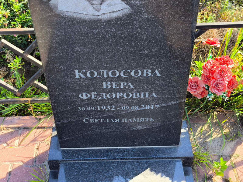 Колосова