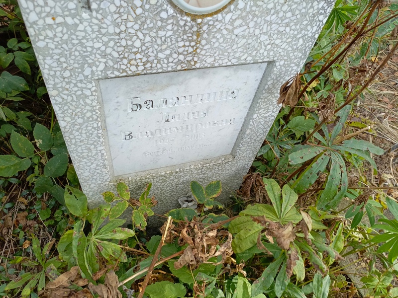 Баландина