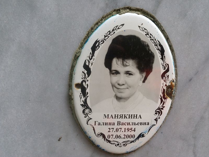 Манякина