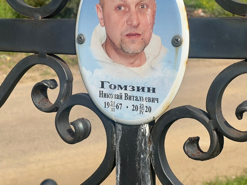 Гомзин