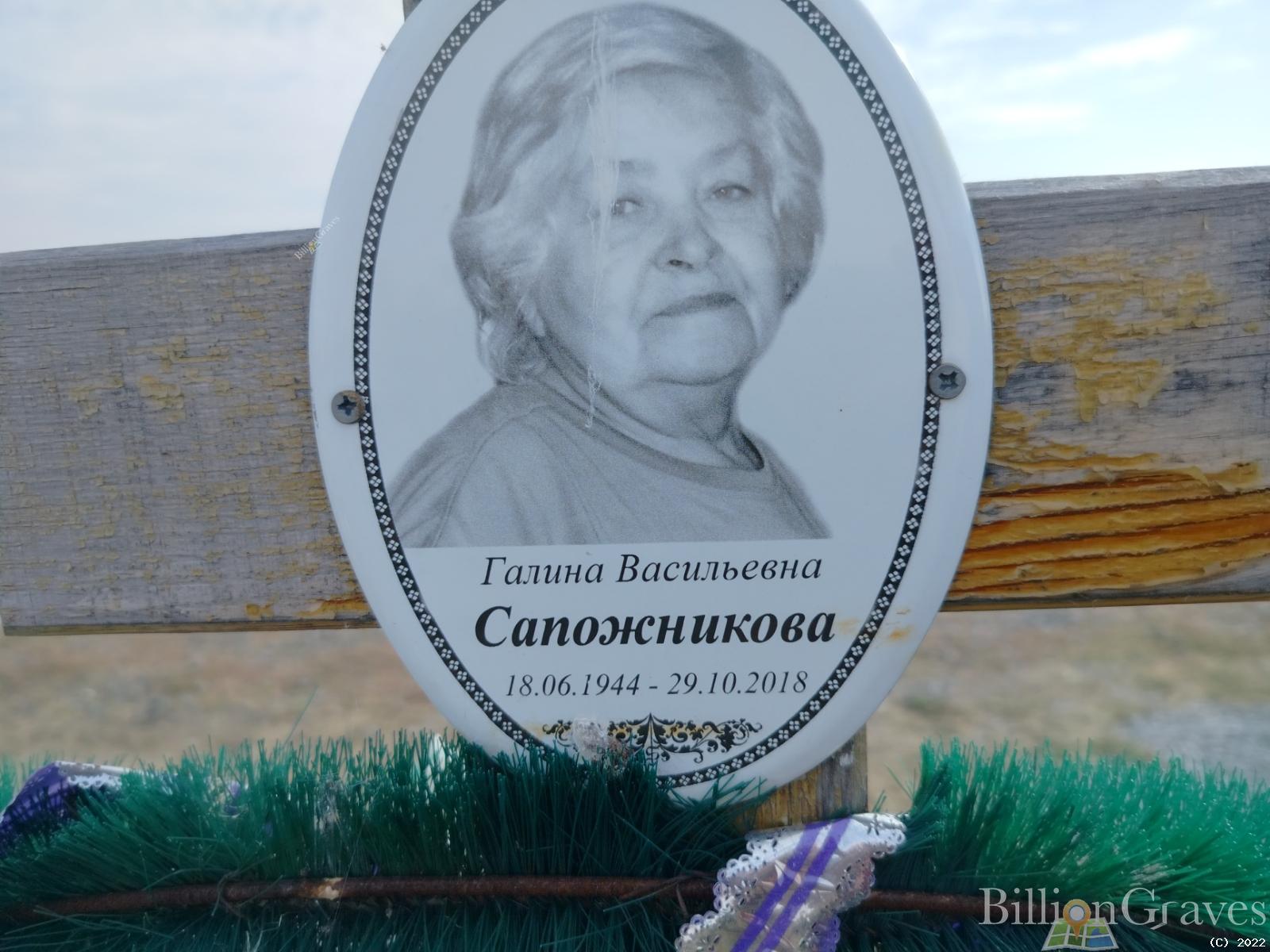 Сапожникова Галина Васильевна