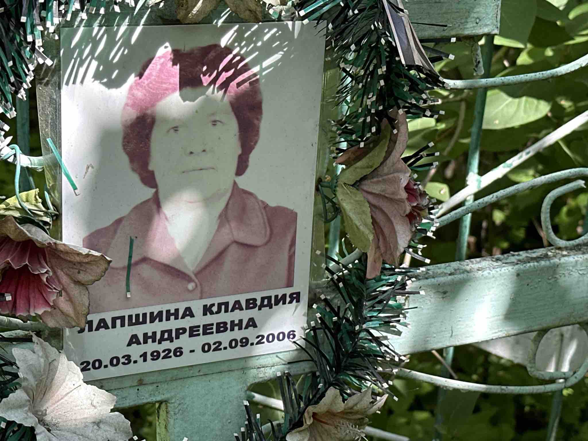 Лапшина Клавдия Андреевна