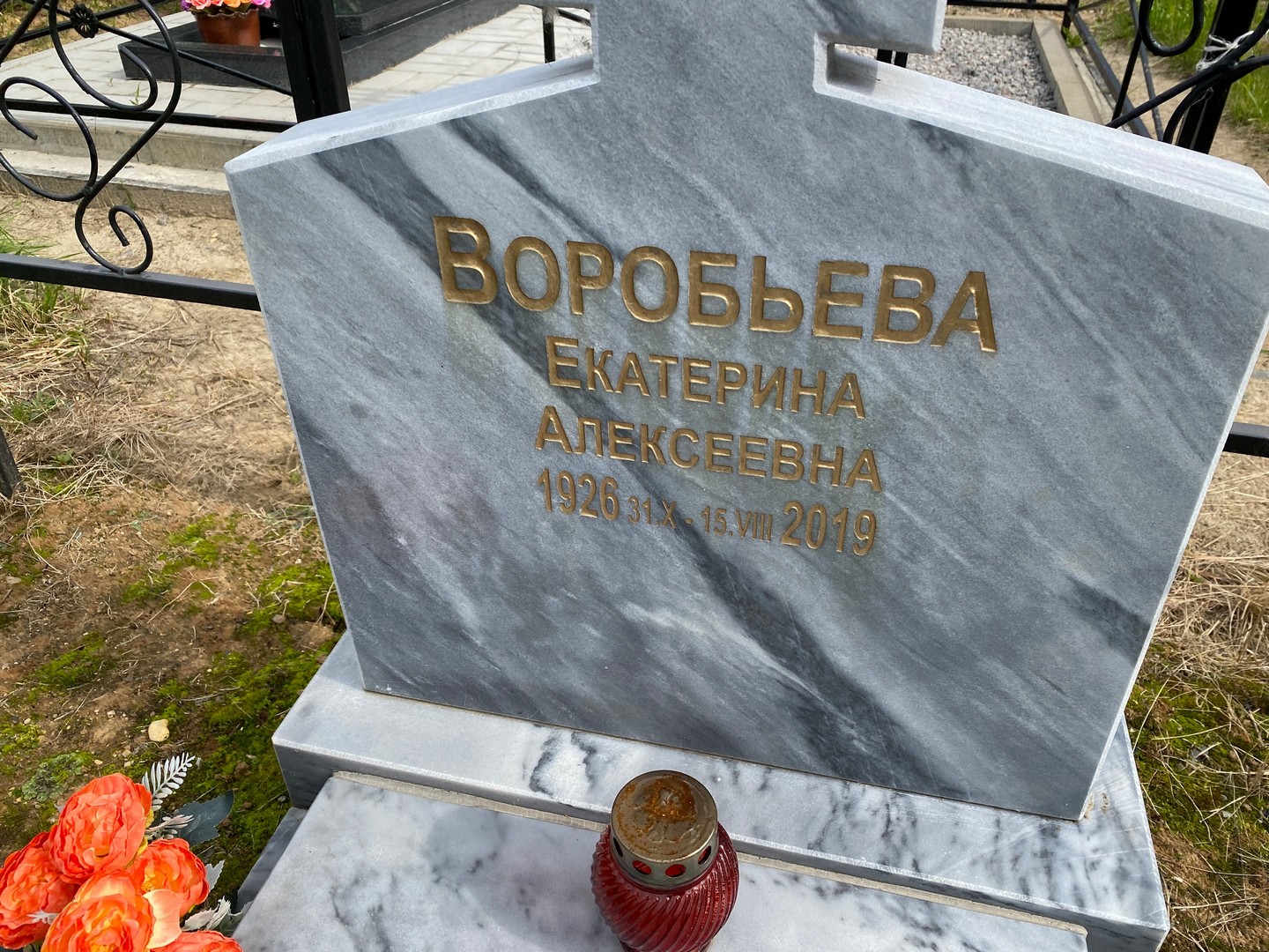 Воробьева