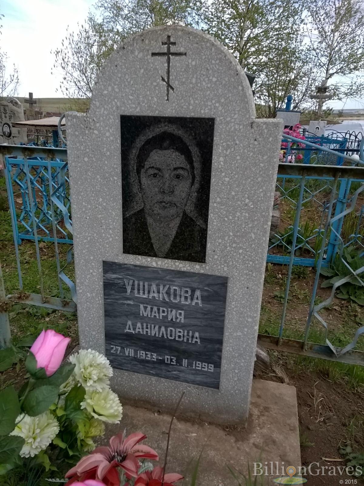 Ушакова Мария Даниловна