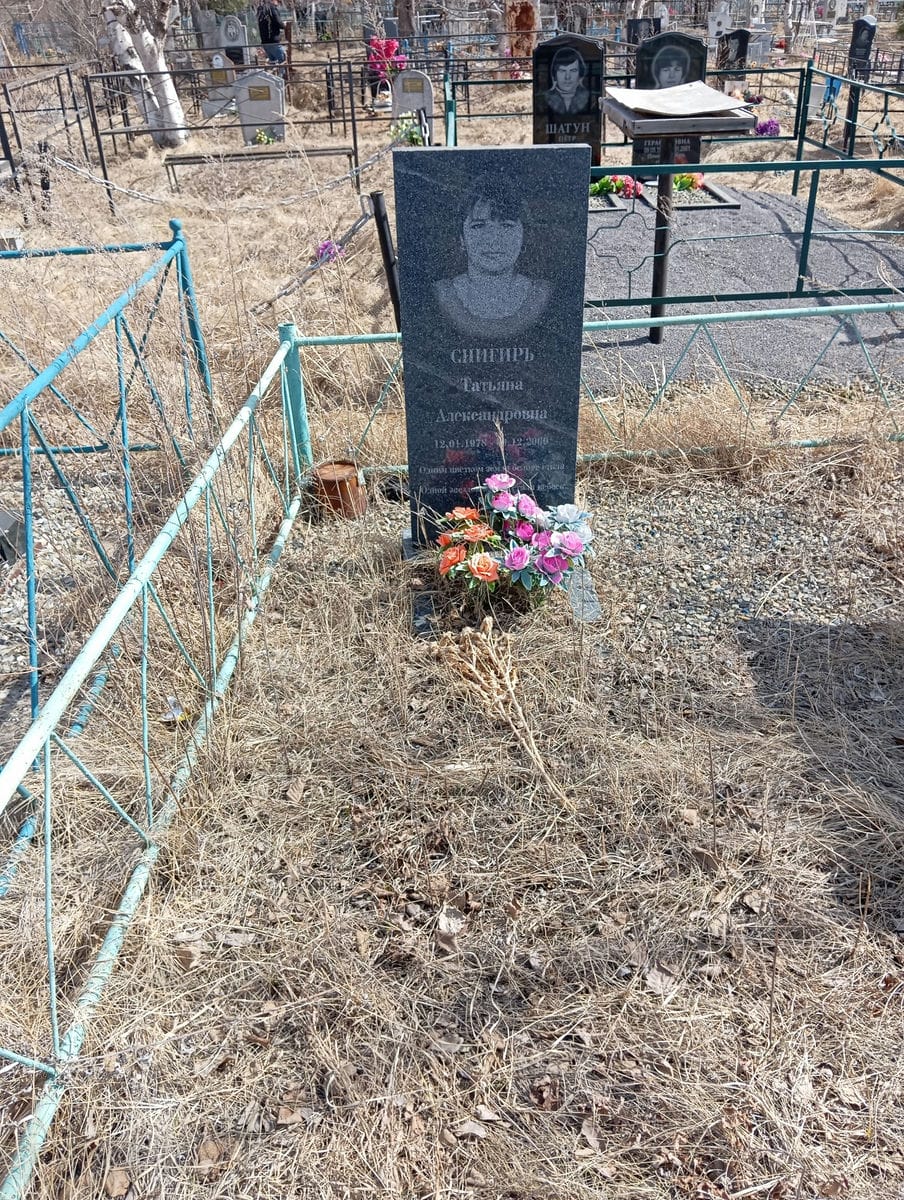 Снигирь Татьяна Александровна