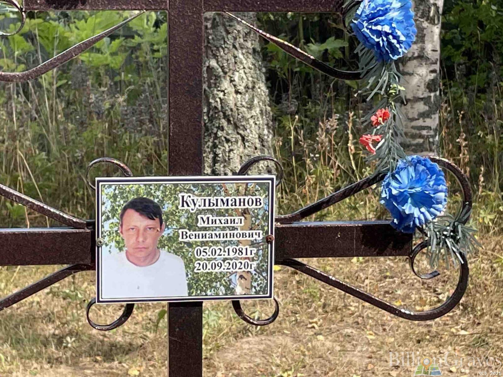 Кулыманов Михаил Вениаминович