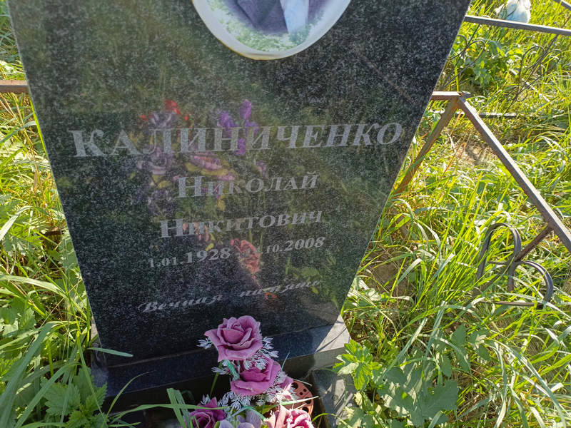 Калиниченко