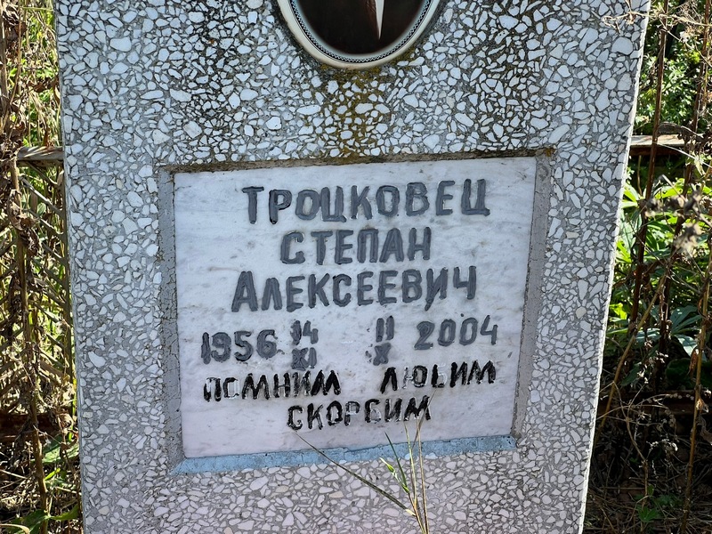 Троцковец