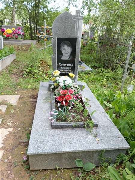 Хомутова Клавдия Ивановна