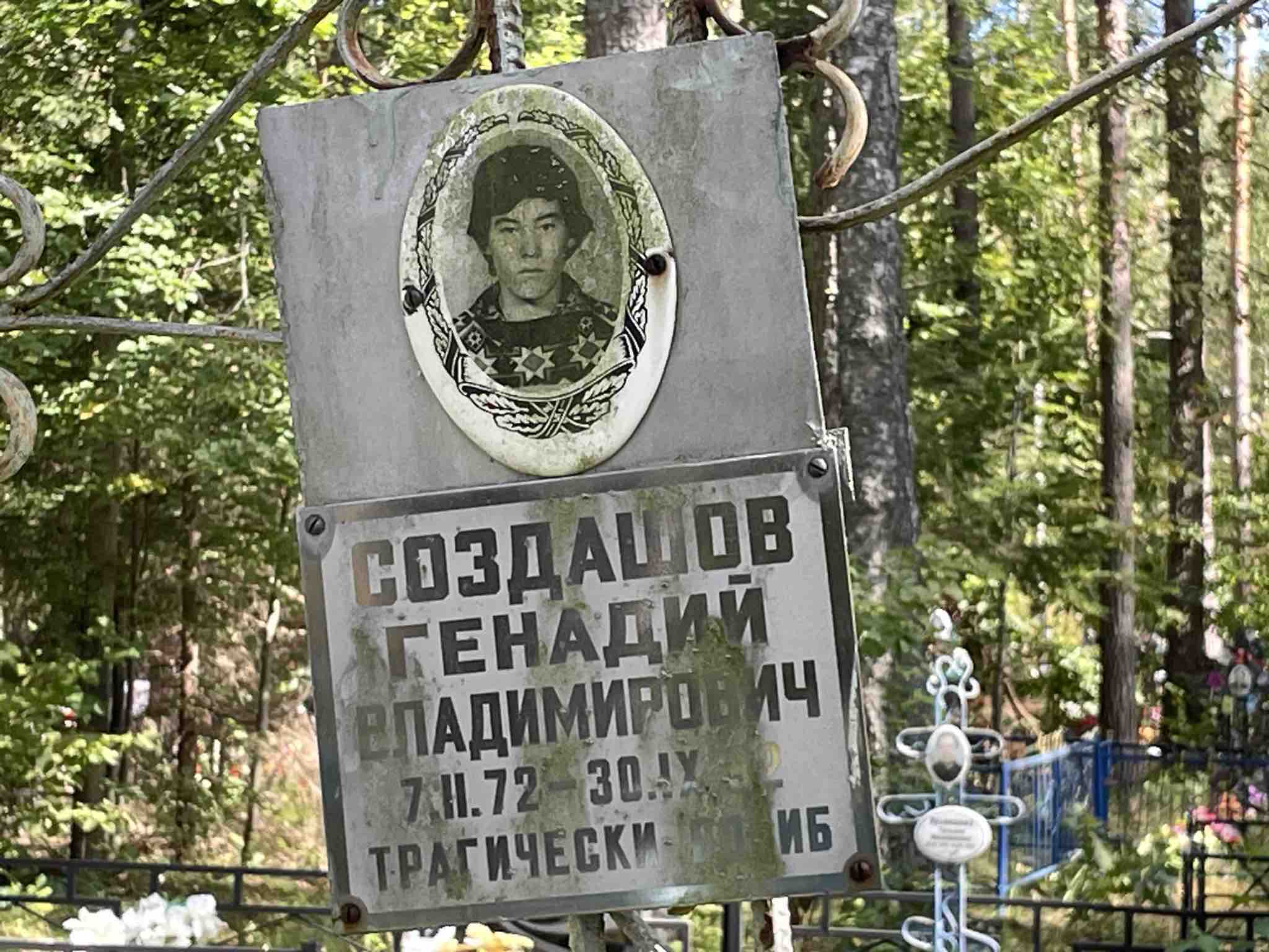 Создашов Генадий Владимирович