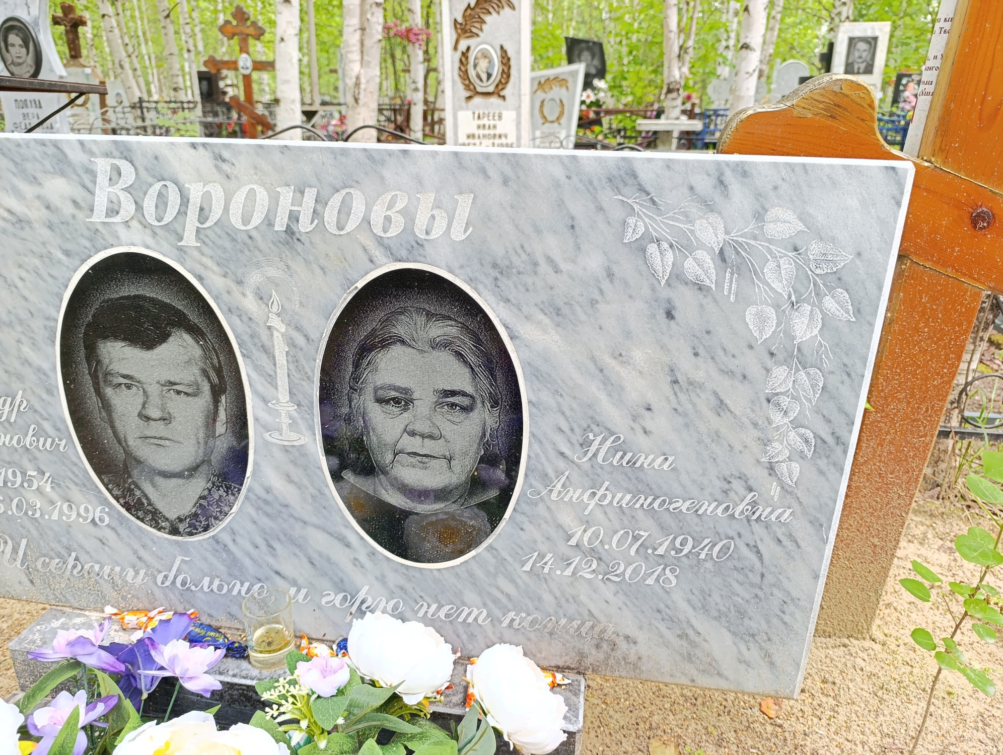 Воронова Нина Анфиногеновна