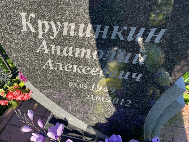 Крупинкин