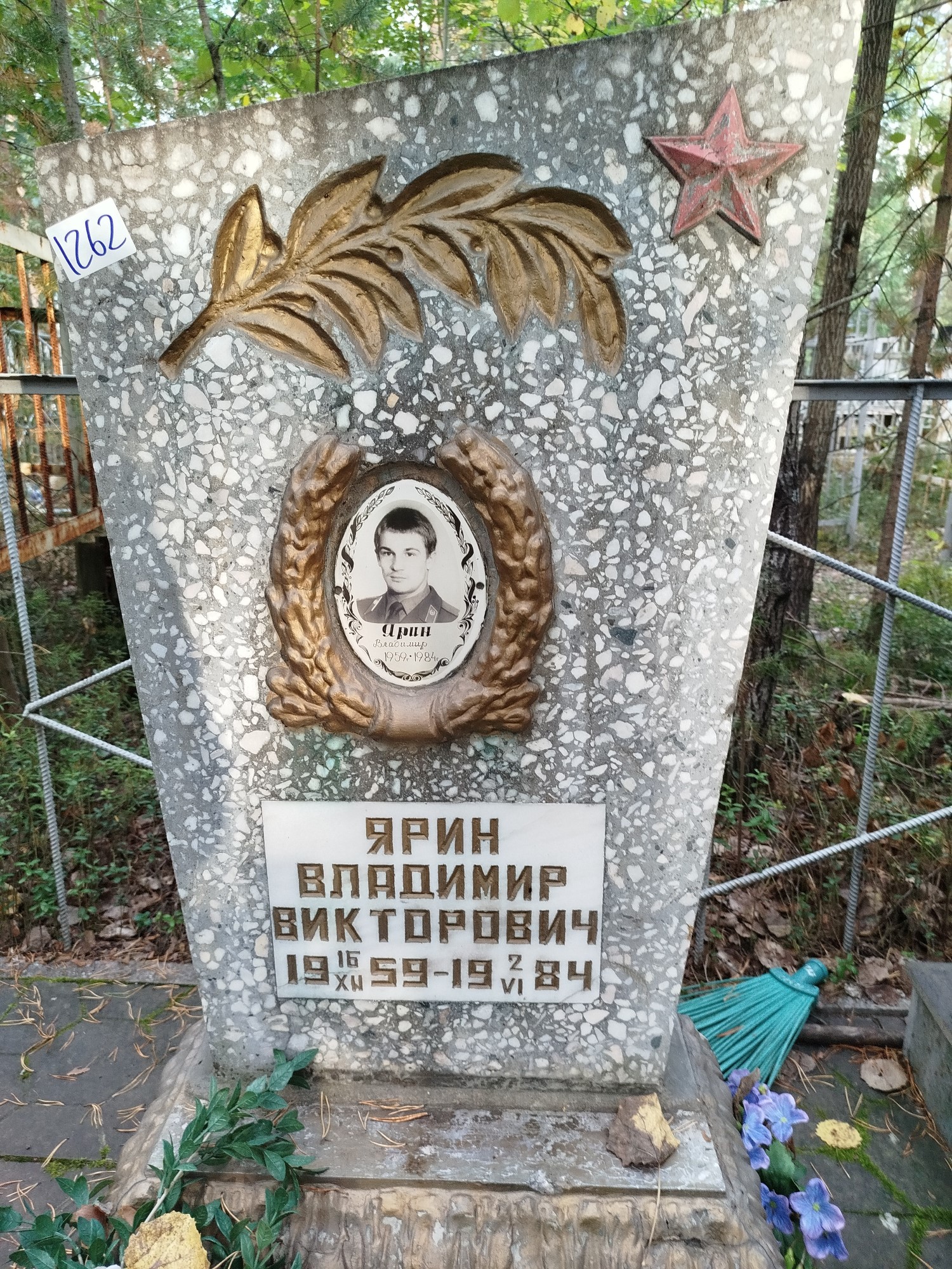 Ярин Владимир Викторович