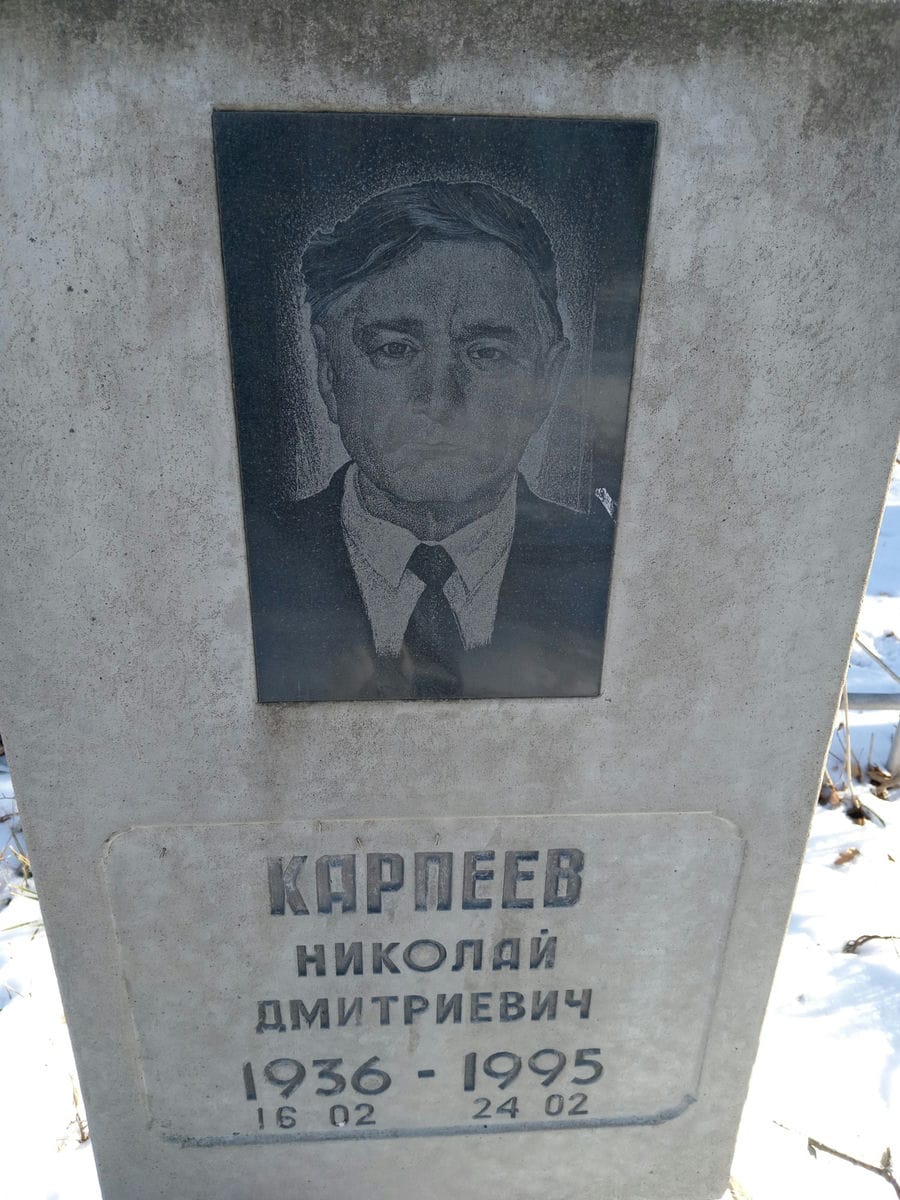 Карпеев Николай Дмитриевич