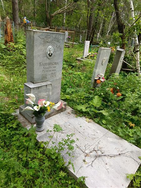 Банникова Анастасия Радионовна
