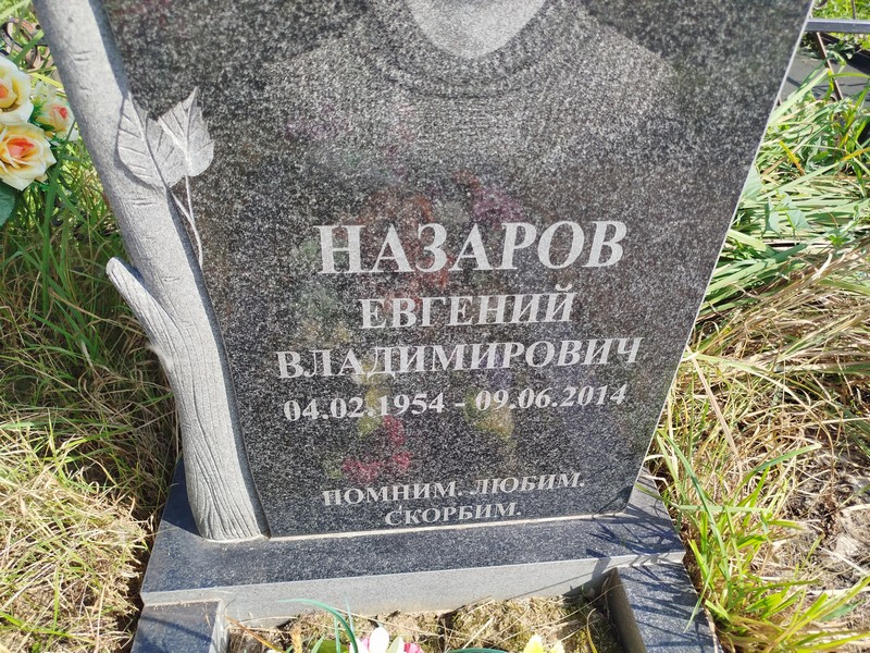Назаров