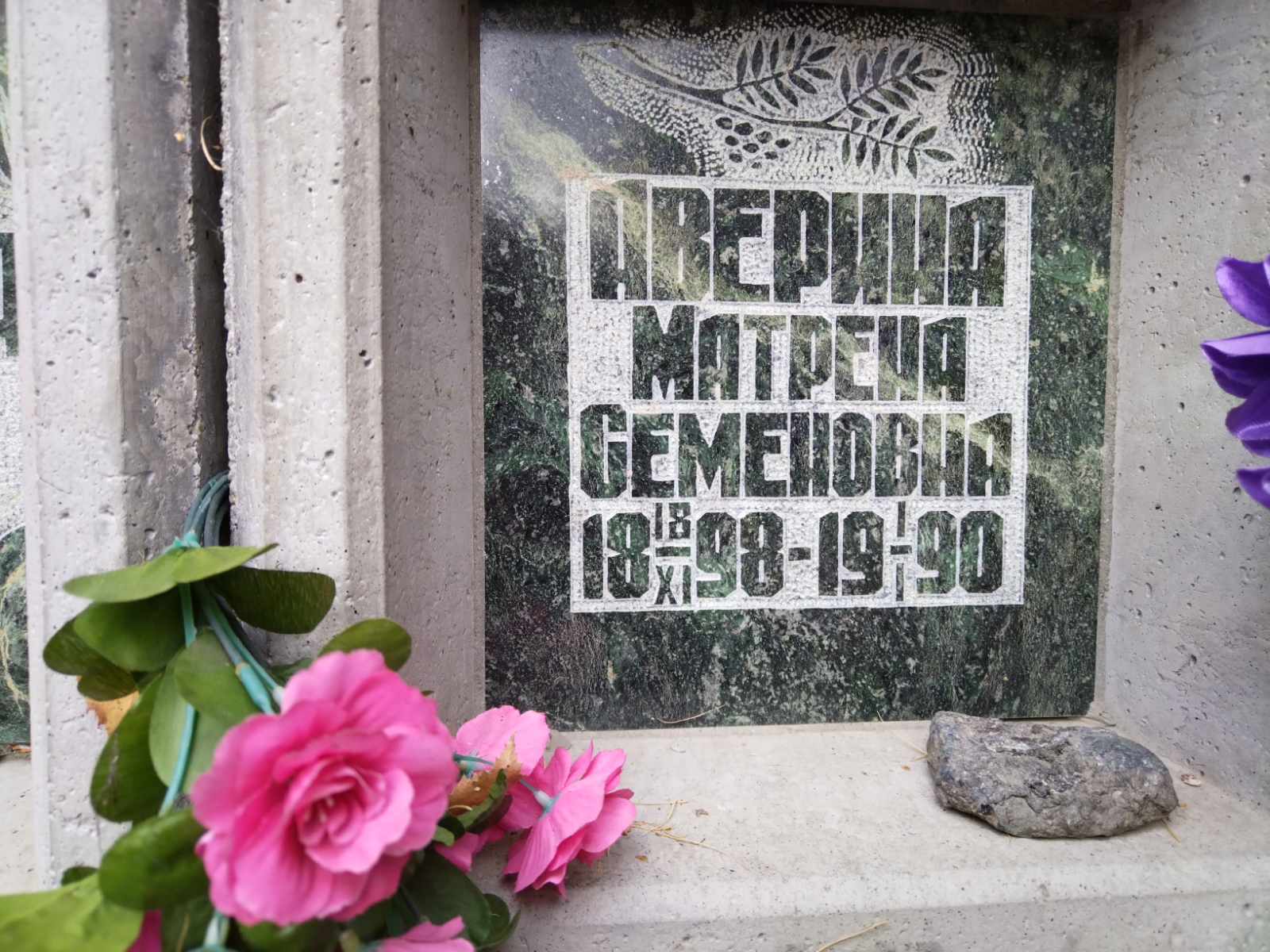 Аверина Матрена Семеновна