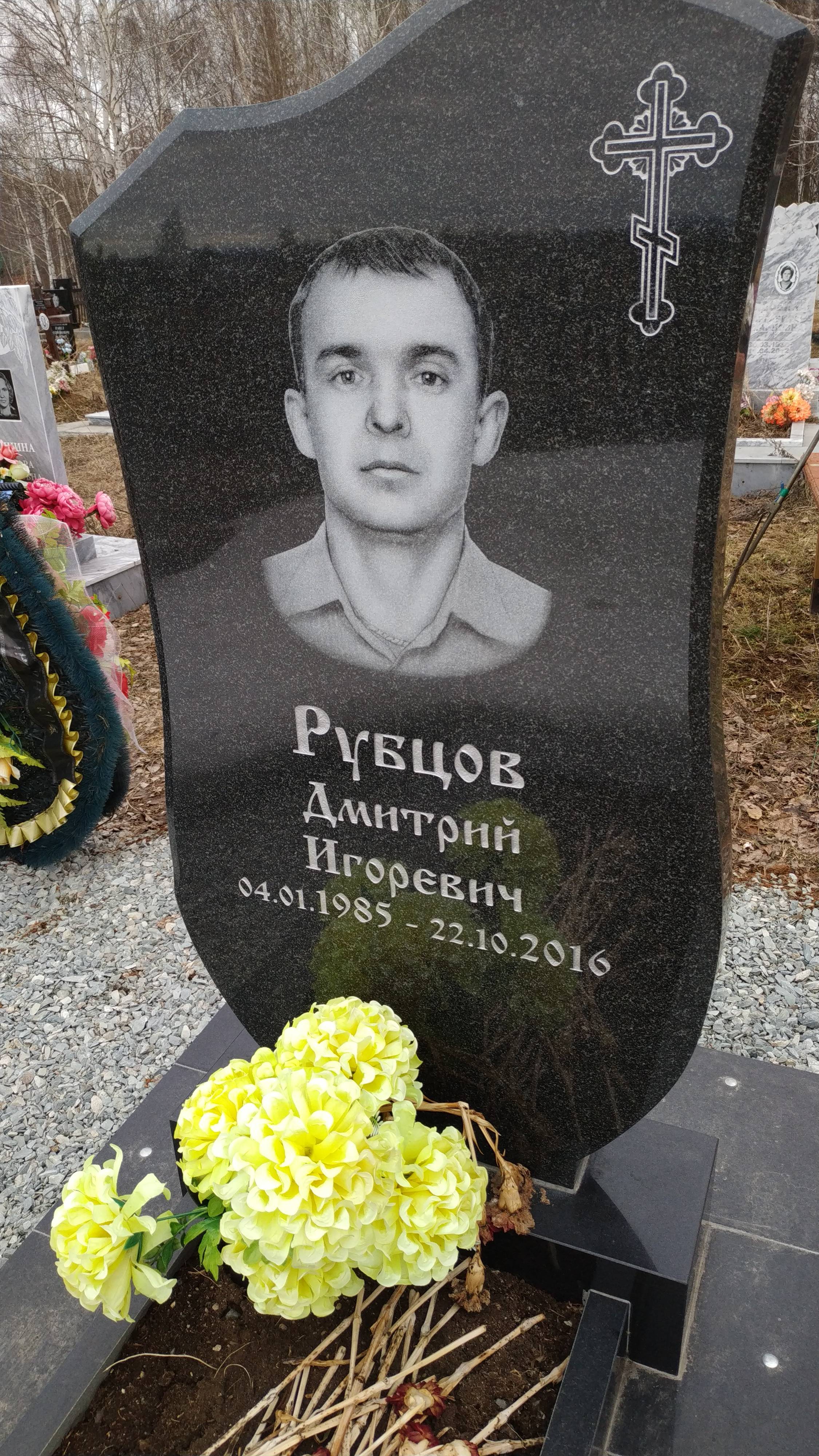 Рубцов Дмитрий Игоревич