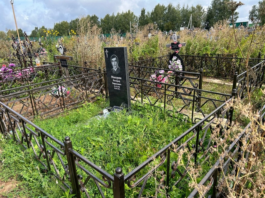 Макурин Валерий Борисович