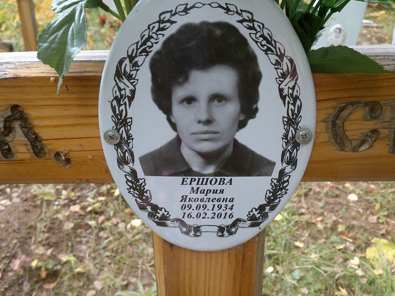 Ершова