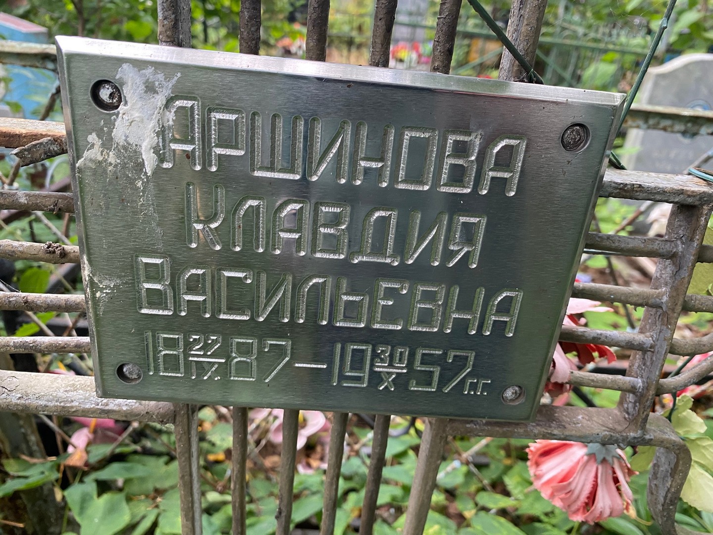 Аршинова