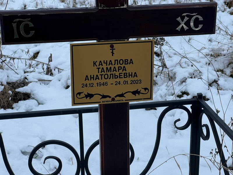 Качалова