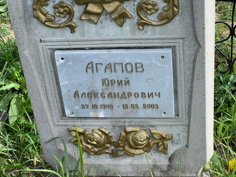 Агапов
