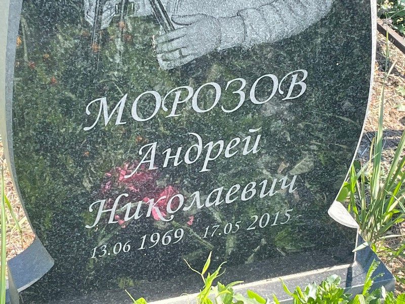 Морозов