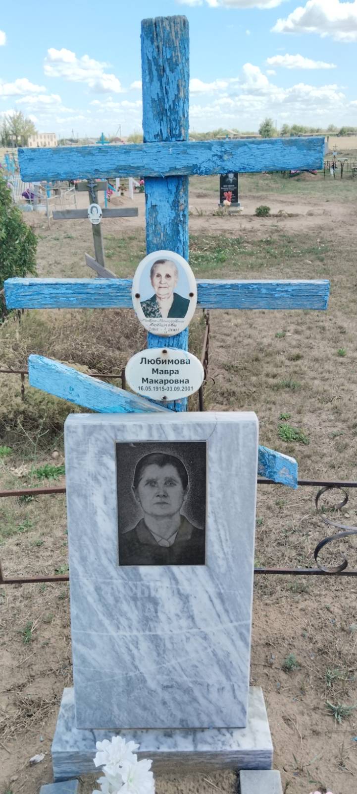 Маврова Мавра Макаровна