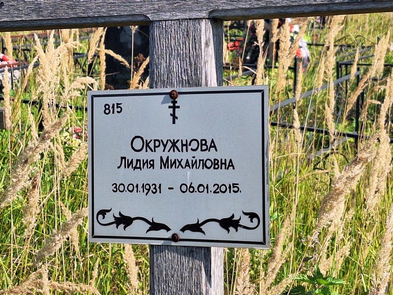 Окружнова
