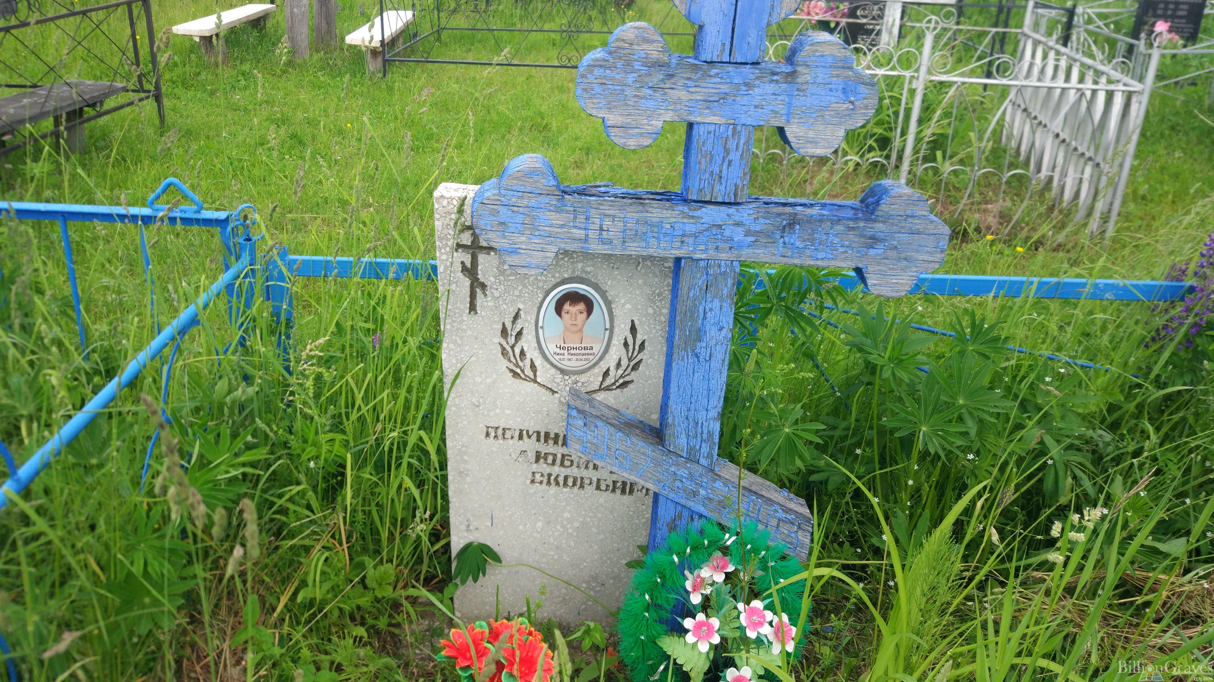 Чернова Нина Николаевна