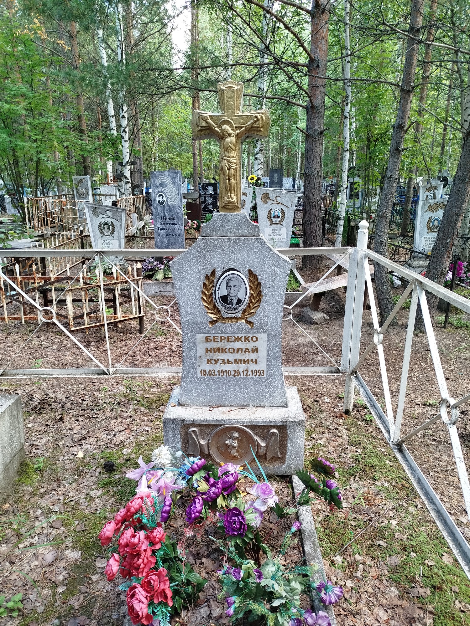 Бережко Николай Кузьмич