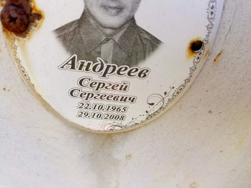 Андреев