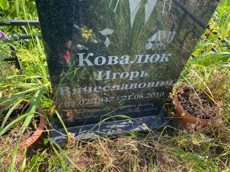 Ковалюк