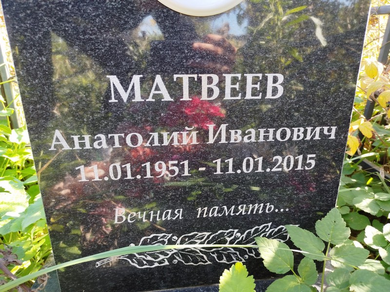 Матвеев