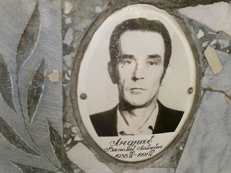 Андреев